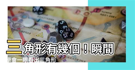 三角形有幾個|三角形的類型：名稱、屬性和基本用途